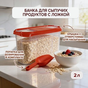 Банка для сыпучих продуктов с лопаткой, Plast Team, 2 л, в ассортименте