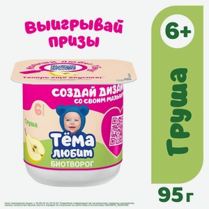 БЗМЖ Биотворог Тема груша 4% 95г
