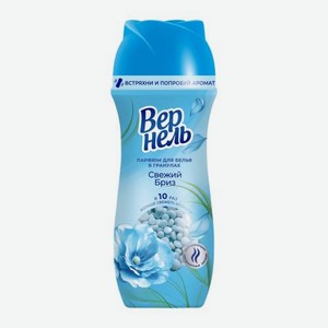 Парфюмированный кондиционер для белья в гранулах Свежий бриз Вернель 200г