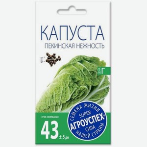 Семена Рости Капуста Пекинская Нежность 3г