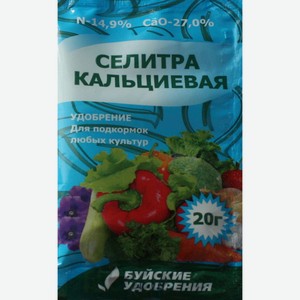 Удобрение универсальное «Буйские удобрения» Селитра кальциевая, 20 г