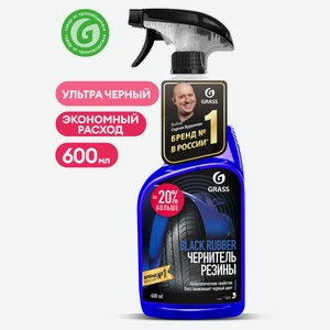 Чернитель для шин Grass Black Rubber, 600 мл