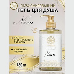 Парфюмированный гель для душа Nina