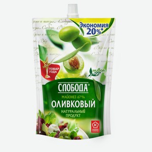 Майонез оливковый «Слобода» 67% охлажденный, 800 мл