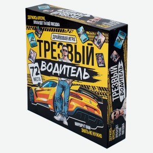 Игра настольная «Десятое королевство» Трезвый водитель 18+