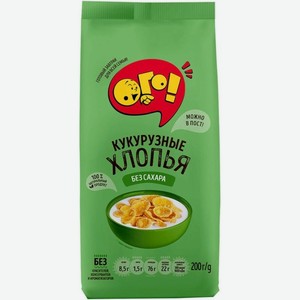 Хлопья Ого Готовый завтрак кукурузные без сахара 200г, 200 г