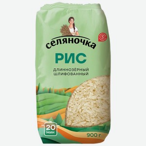 Рис Селяночка длиннозерный шлифованный 900г, 900 г