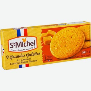 Печенье St Michel Карамельное сливочное 150г, 150 г