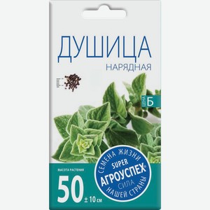 Семена АГРОУСПЕХ Душица (орегано) обыкновенная Нарядная, 0,1г