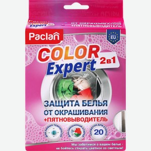 Салфетки одноразовые PACLAN Color expert 2в1 с пятновыводителем, 20шт