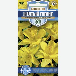 Семена ГАВРИШ Русский богатырь, Аквилегия Желтый гигант, Арт. 1999949486, 0,05г