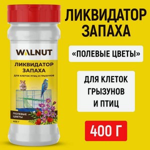 Дезинфектор WALNUT Полевые цветы 400 г от запаха