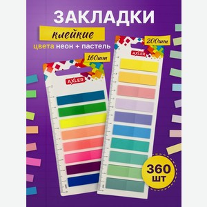 Закладка AXLER 360 шт.