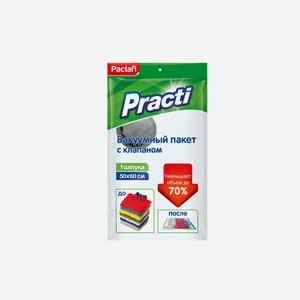 Пакеты вакуумный Paclan с клапаном 50Х60см 1 шт