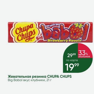 Жевательная резинка CHUPA CHUPS Big Babol вкус клубники, 21 г