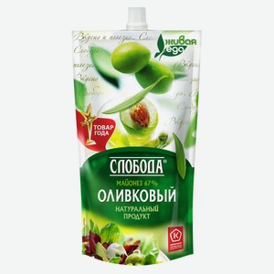 Майонез оливковый «Слобода» 67% охлажденный, 400 мл