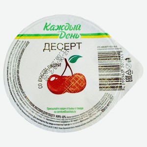 Десерт «Каждый день» со вкусом вишни 4,8% ЗМЖ охлажденный, 120 г