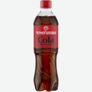 Напиток Черноголовка Кола без сахара газированный, 500мл