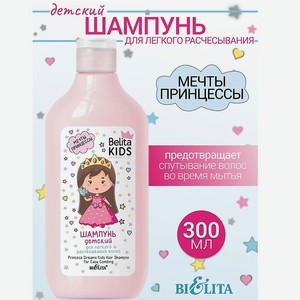 БЕЛИТА Шампунь для легкого расчесывания волос Kids Для Девочек 3-7лет, 300 мл