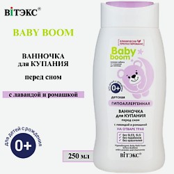 Ванночка для купания новорожденных перед сном Гипоаллергенная 0+ BABY BOOM