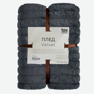 Плед Texrepublic Velvet фланель рубчик серый, 150х200 см