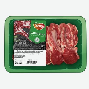 Котлета «Эколь» натуральная Халяль из баранины охлажденная, 400 г