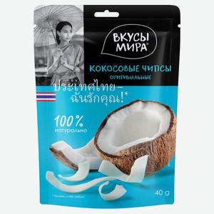 Чипсы кокосовые «Вкусы мира», 40 г