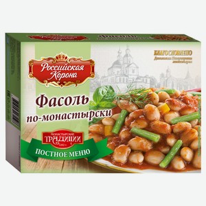 Фасоль «Российская Корона» по-монастырски постная замороженная, 300 г