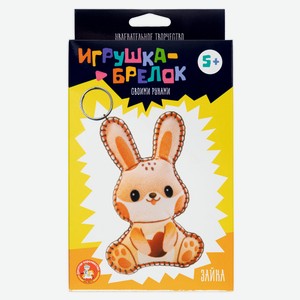 Набор для творчества «Десятое королевство» Брелок своими руками, 1 шт в ассортименте