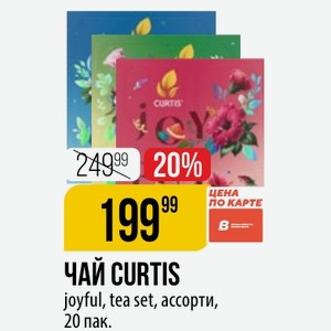 Чай Curtis joyful, tea set, 20 пак.
