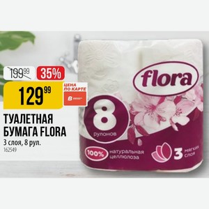 ТУАЛЕТНАЯ БУМАГА FLORA 3 слоя, 8 рул.
