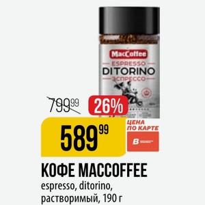 КОФЕ MACCOFFEE espresso, ditorino, растворимый, 190 г