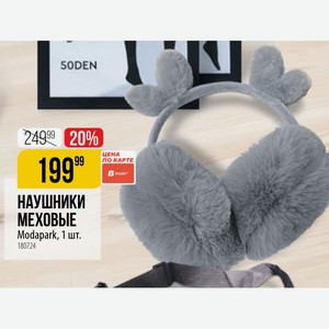 НАУШНИКИ МЕХОВЫЕ Modapark, 1 шт.