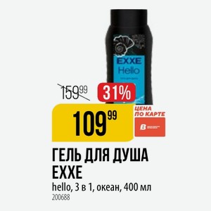 ГЕЛЬ ДЛЯ ДУША EXXE hello, 3 в 1, океан, 400 мл