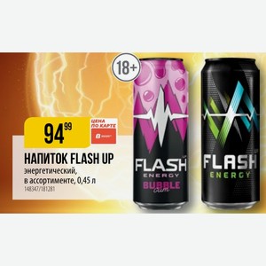 НАПИТОК FLASH UP FLASH FLASH энергетический, в ассортименте, 0,45 л