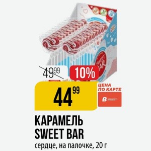 КАРАМЕЛЬ SWEET BAR сердце, на палочке, 20 г