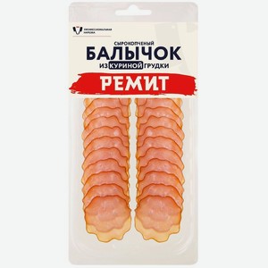 Балычок Ремит из куриной грудки сырокопченый нарезка 70г, 70 г