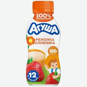 Ряженка Агуша Клубника с 12 мес. 2.9% 180г, 180 г