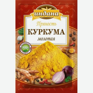 Куркума Индана 15г, 15 г