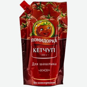 Кетчуп Помидорка для шашлыка пастеризованный 350г, 350 г