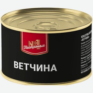 Ветчина Гастроном №1 325г, 325 г