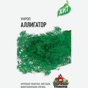 Семена Удачные семена Укроп Аллигатор, 3г, 3 г