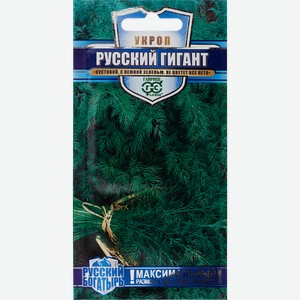 Семена ГАВРИШ Укроп Русский гигант серия Русский богатырь, 2г