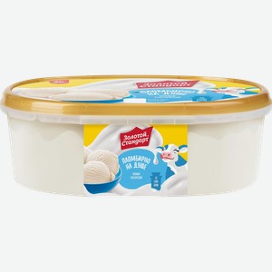 Мороженое ЗОЛОТОЙ СТАНДАРТ Пломбир классический ванильный 12%, без змж, контейнер, 445г