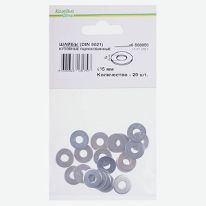 Шайба кузовная «Каждый день» 5мм оцинкованная, 20шт