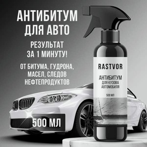 Чистящее средство RASTVOR 500 мл для автомобиля