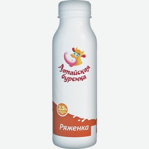 Ряженка Алтайская Буренка 2.5% 300г Пл/б