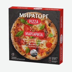 Пицца Маргарита С/м Мираторг 340г