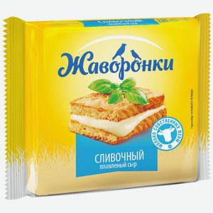 Сыр Плавленый Жаворонки 30% Сливочный Слайсы 130г