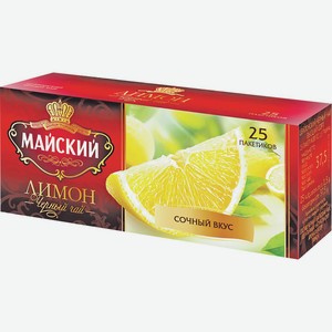 Чай Майский Черный Лимон 25 Пак
